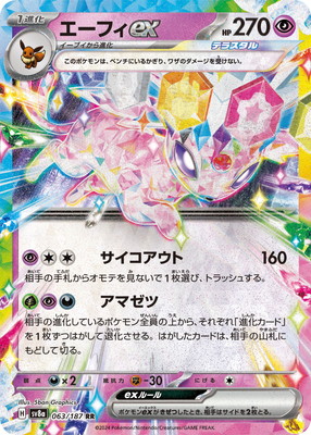 ポケモンカード – 【フルアヘッド】高価買取表