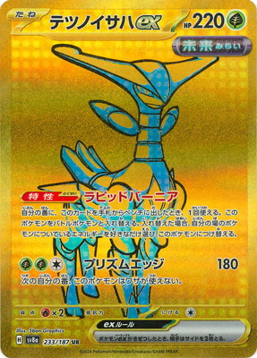 ポケモンカード – 【フルアヘッド】高価買取表