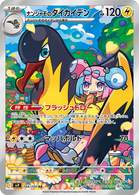 ポケモンカード – 【フルアヘッド】高価買取表