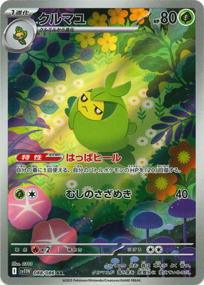 ポケモンカード – 【フルアヘッド】高価買取表