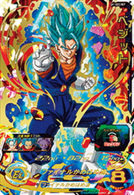 スーパードラゴンボールヒーローズ – 【フルアヘッド】高価買取表