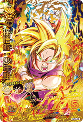 スーパードラゴンボールヒーローズ – 【フルアヘッド】高価買取表