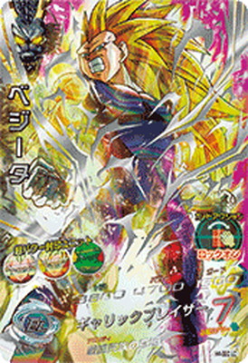 スーパードラゴンボールヒーローズ – 【フルアヘッド】高価買取表