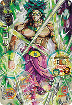 スーパードラゴンボールヒーローズ – 【フルアヘッド】高価買取表