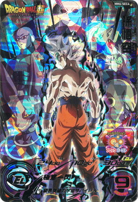 スーパードラゴンボールヒーローズ – 【フルアヘッド】高価買取表