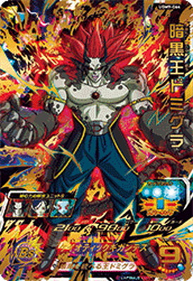 スーパードラゴンボールヒーローズ – 【フルアヘッド】高価買取表