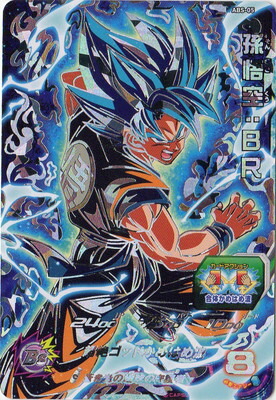 スーパードラゴンボールヒーローズ – 【フルアヘッド】高価買取表