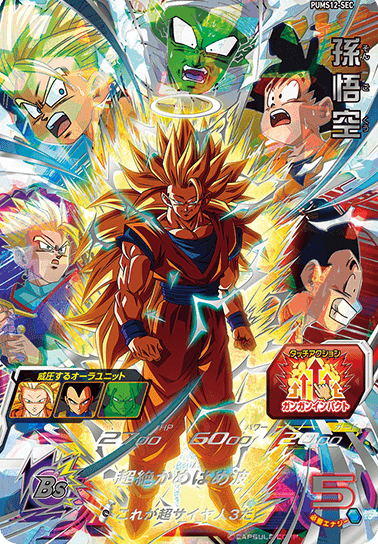 スーパードラゴンボールヒーローズ – 【フルアヘッド】高価買取表