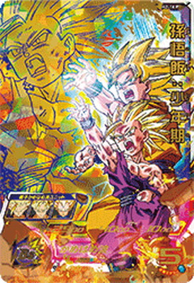 スーパードラゴンボールヒーローズ – 【フルアヘッド】高価買取表