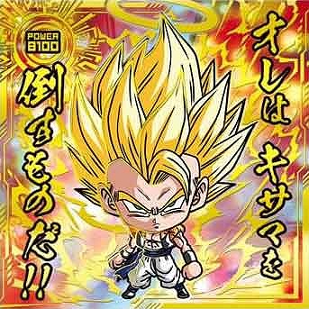 フルアヘッド】ドラゴンボール 超戦士シールウエハース超 高価買取表