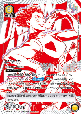 UAPR/HTR-2-024 ヒソカ[WINNERver.]