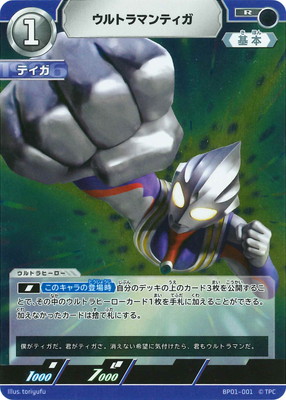 BP01-001 ウルトラマンティガ R