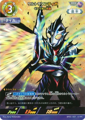 BP01-007 ウルトラマンティガ ゼペリオン光線 RRR