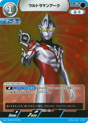 BP01-010 ウルトラマンアーク R