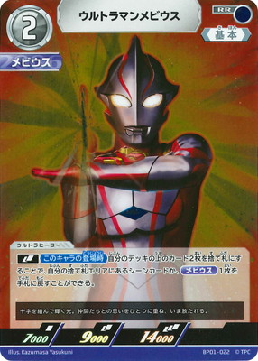 BP01-022 ウルトラマンメビウス RR