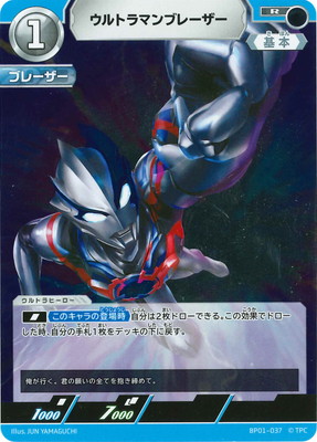 BP01-037 ウルトラマンブレーザー R