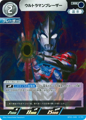 BP01-040 ウルトラマンブレーザー RR