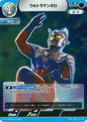 BP01-055 ウルトラマンゼロ R