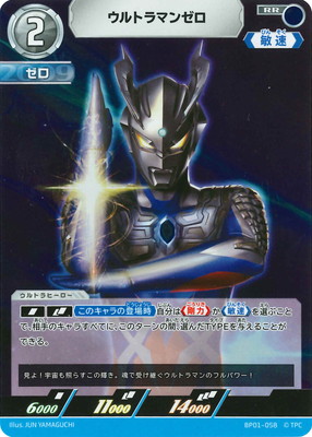 BP01-058 ウルトラマンゼロ RR