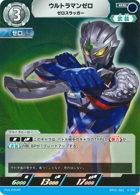 BP01-061 ウルトラマンゼロ ゼロスラッガー RR