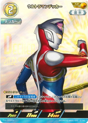 AP[08/20] BP01-031 ウルトラマンデッカー AP