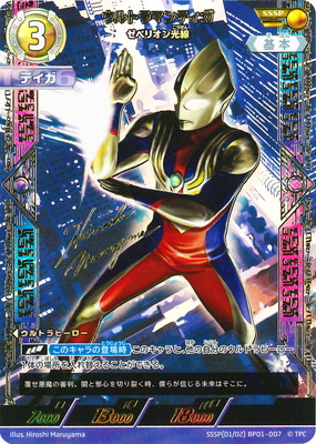 SSSP[01/02]BP01-007 ウルトラマンティガ ゼペリオン光線 SSSP