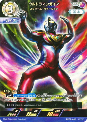 BP02-005 ウルトラマンガイア スプリーム・ヴァージョン RRR