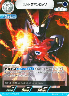 BP02-019 ウルトラマンロッソ フレイム RR