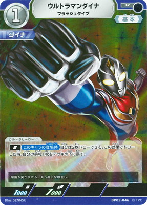 BP02-046 ウルトラマンダイナ フラッシュタイプ R