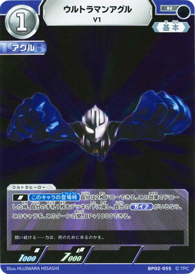 BP02-055 ウルトラマンアグル V1 R