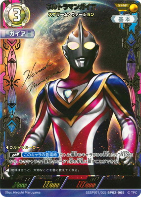 SSSP(01/02) BP02-005 ウルトラマンガイア スプリーム・ヴァージョン SSSP