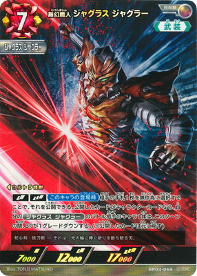 BP03-069 無幻魔人 ジャグラス ジャグラー RRR