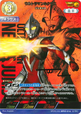 最終価格 ウルトラマン 各種 貴重カード