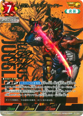 SP(05/05) BP03-069 無幻魔人 ジャグラス ジャグラー SP