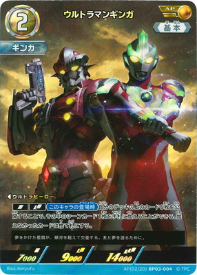 AP(02/20) BP03-004 ウルトラマンギンガ AP