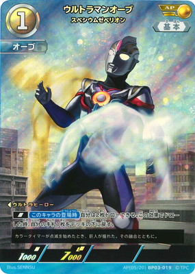 AP(05/20) BP03-019 ウルトラマンオーブ スペシウムゼぺリオン AP