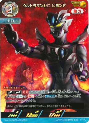 AP(07/20) BP03-035 ウルトラマンゼロ ビヨンド AP