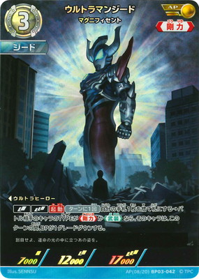 AP(08/20) BP03-042 ウルトラマンジード マグニフィセント AP