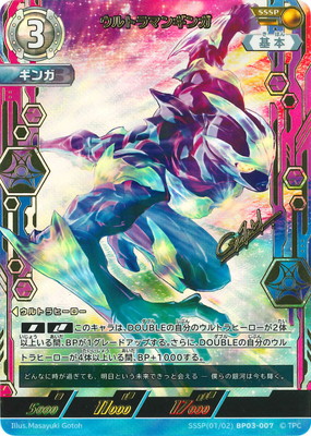 SSSP(01/02) BP03-007 ウルトラマンギンガ SSSP