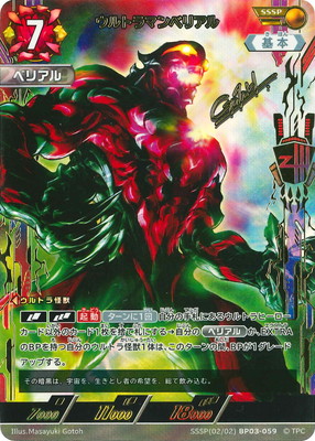 SSSP(02/02) BP03-059 ウルトラマンベリアル SSSP