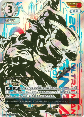 UR(01/02) BP03-007 ウルトラマンギンガ UR
