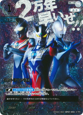 (EXS01-002)BP01-055 ウルトラマンゼロ R