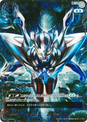 (EXS01-003)BP02-013 ウルティメイトゼロ U
