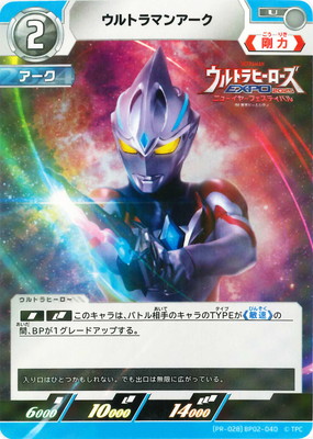 [RR-028]BP02-040 ウルトラマンアーク U