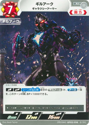 (PR-044)BP03-098 ギルアーク ギャラクシーアーマー U