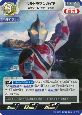 (PR-051)BP02-006 ウルトラマンガイ�ア スプリーム・ヴァージョン U