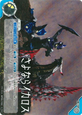(PR-053)BP02-103 さよならイカロス U