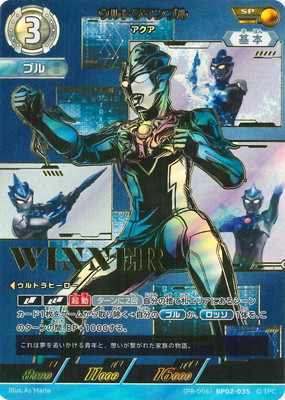 (PR-056)BP02-035 ウルトラマンブル アクアSP