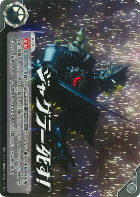 (PR-071)BP03-109 ジャグラー死す! U