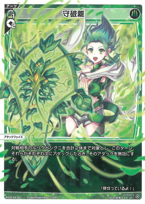 WIXOSS – 【フルアヘッド】高価買取表